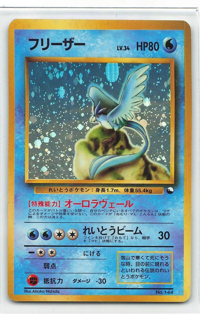 Pokemon クイックスターターギフト ポケモン(水) フリーザーＨＰ80 マークなし
