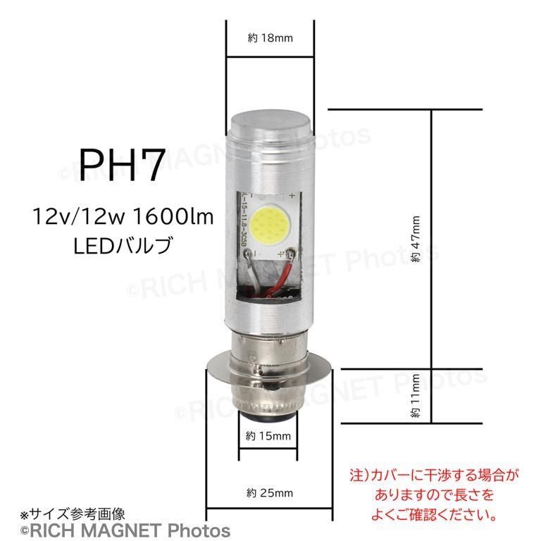 PH7 T19L LED ヘッドライト ショートタイプ バルブ Hi/Lo 12w 12V 1600lm 汎用 P15d モンキー 原付 バイク スクーター