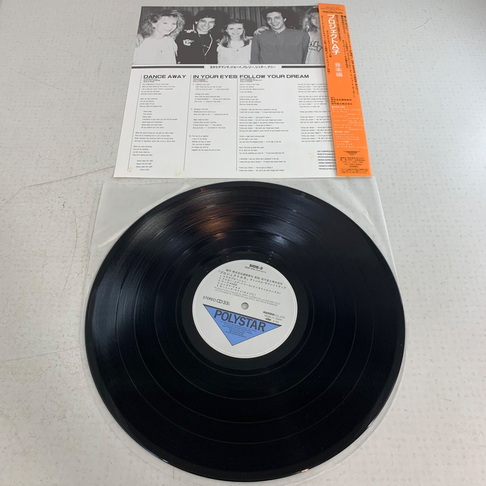 プロジェクトA子 2 大徳寺財閥の陰謀 音楽編 レコード3枚