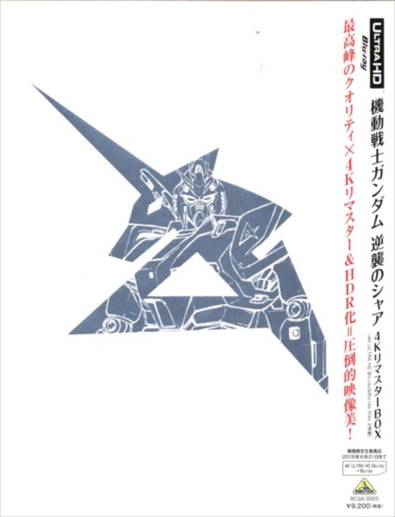 アニメBlu-ray 機動戦士ガンダム 逆襲のシャア 4KリマスターBOX