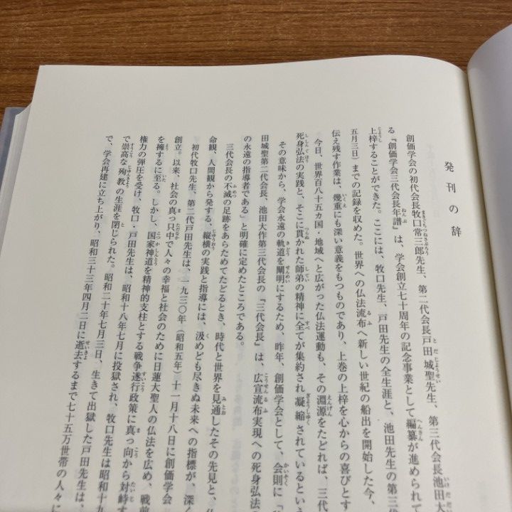 □01)【1点限り!】【希少本・非売品】創価学会 三代会長年譜 上中下巻