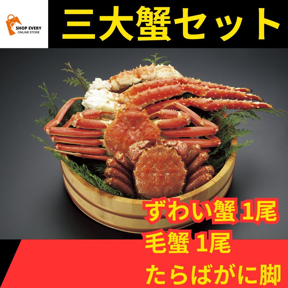 北海 蟹 づくし セット タラバ蟹 タラバガニ ズワイガニ ずわいがに ズワイ蟹 毛蟹 毛がに 毛ガニ 三大蟹 ガニ 海鮮 ギフト 贈答用