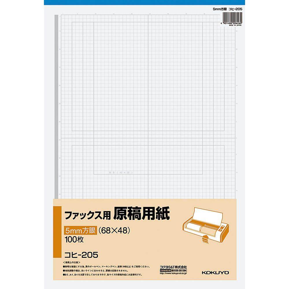 まとめ買い コクヨ ファックス用原稿用紙 5mm方眼 100枚 コヒ-205 5冊セット