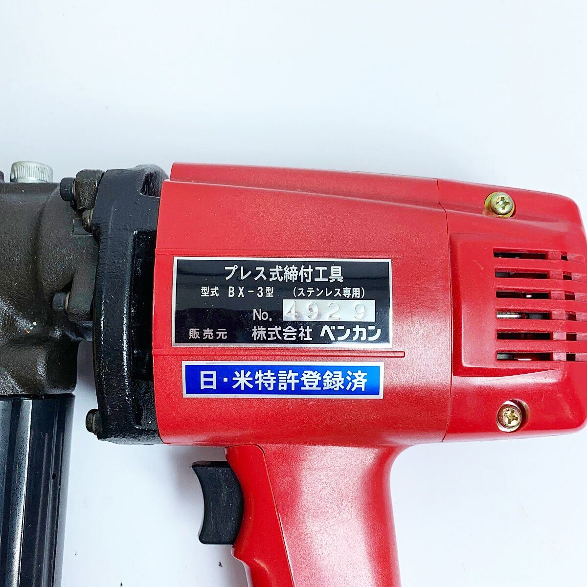♭♭ベンカン ダイア プレス式締付工具(ステンレス専用） BX-3型 