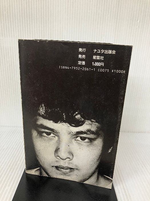 難あり】ケーフェイ (NAYUTA BOOKS) ナユタ出版会 佐山 聡