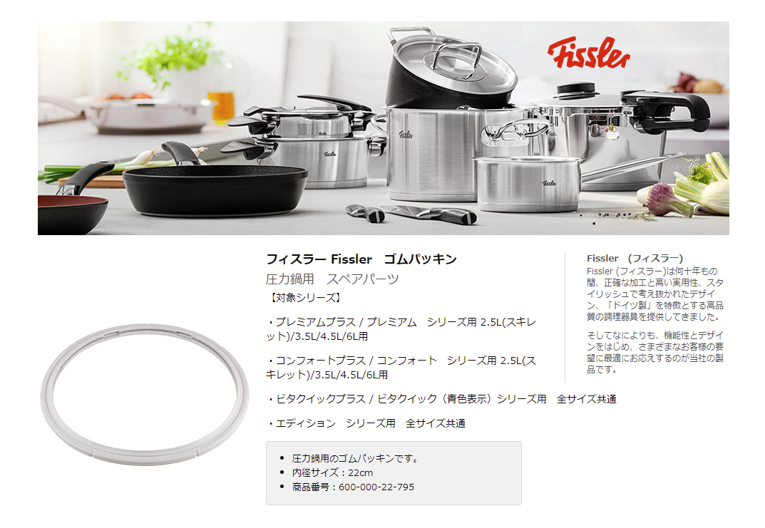 新商品!新型 フィスラー Fissler 圧力鍋 パッキン 22cm