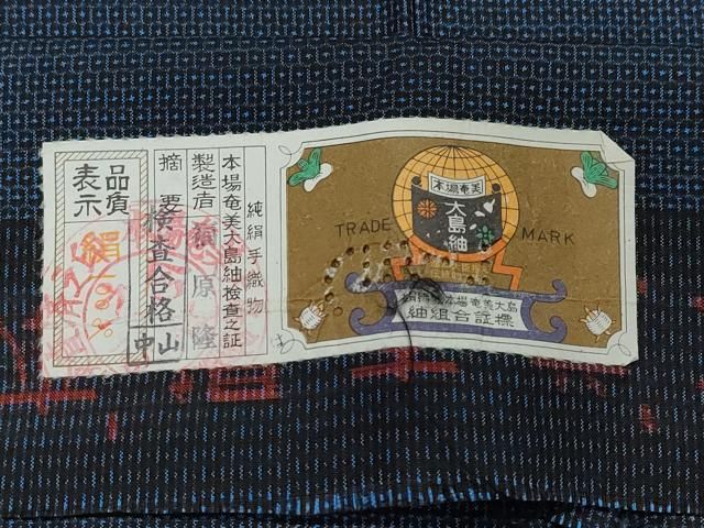 証紙付き 正絹