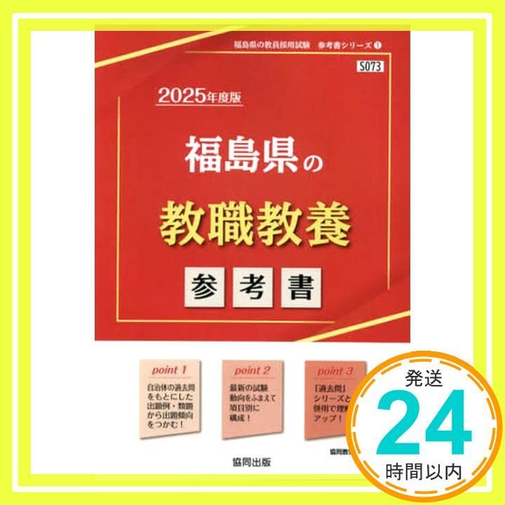 【中古】 広島県・広島市の教職教養参考書 ２０１７年度版/協同出版/協同教育研究会 広島県・広島市の教職教養参考書 2025年度版 / 協同教育研究