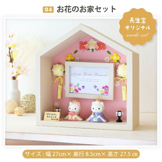 雛人形木製 雛人形 サンリオ 木製のおひなさま サンリオキャラクターズ