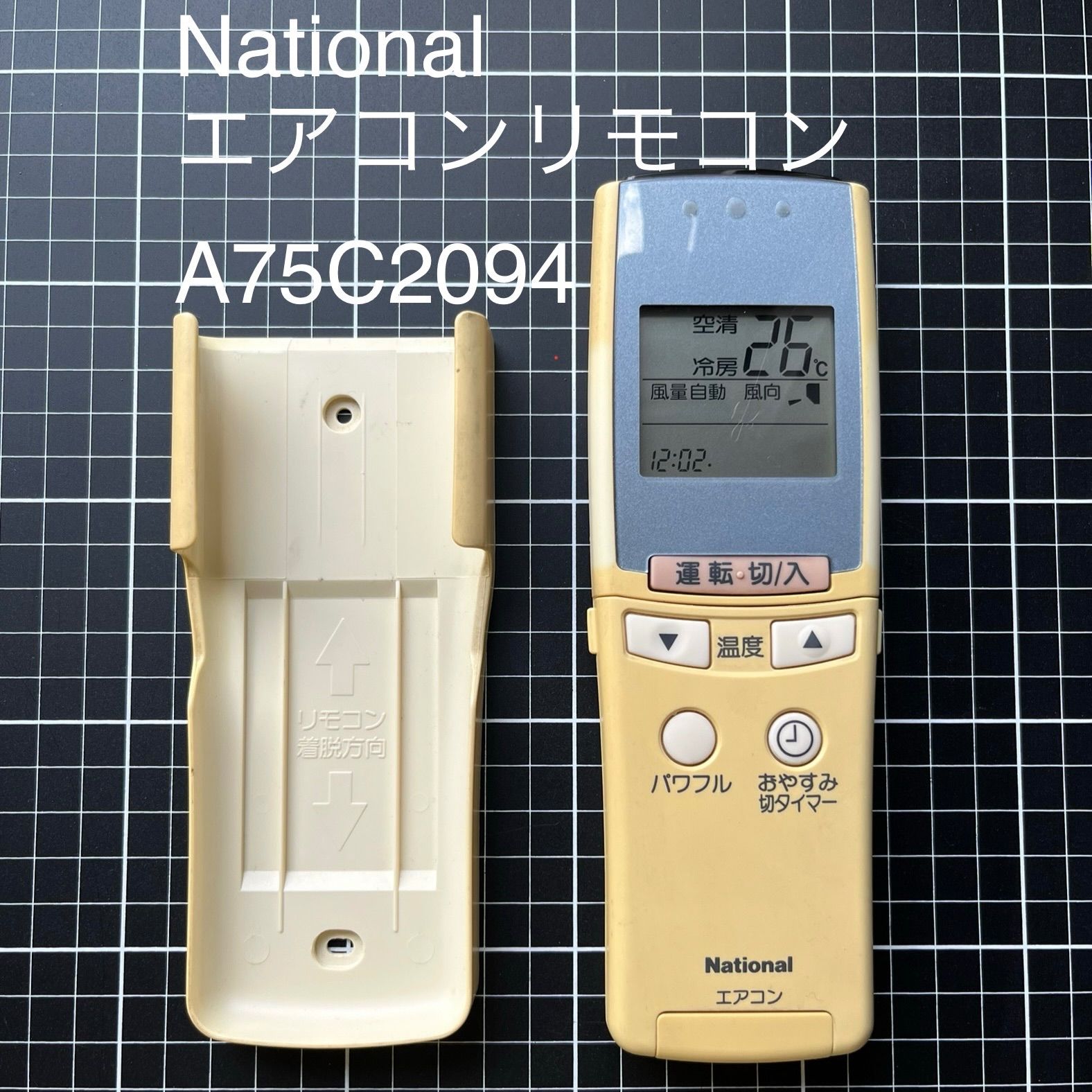 【National】エアコン リモコン A75C2094【壁掛け取付具付き】