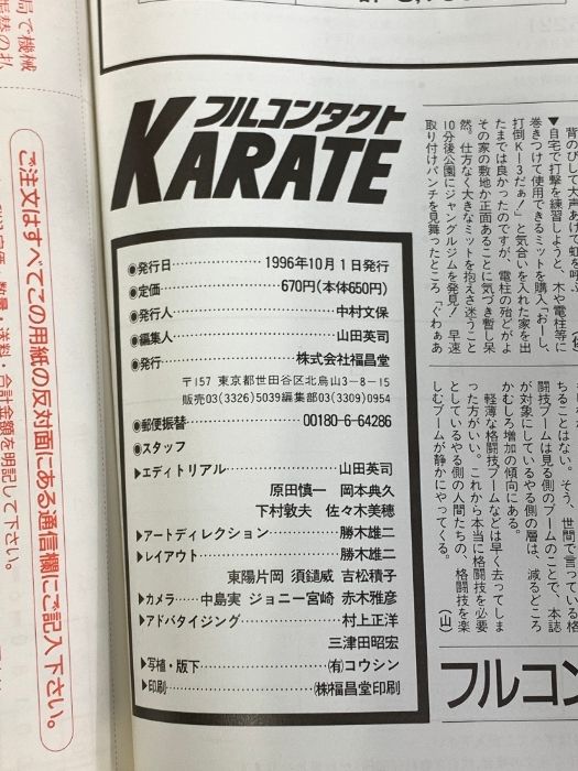 15) 月刊 フルコンタクトKARATE No.116 1996年10月号 必倒の美学