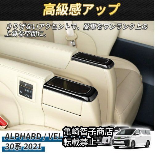 15年モデル トヨタALPHARD/VELLFIRE 30系 センターコンソールカップ
