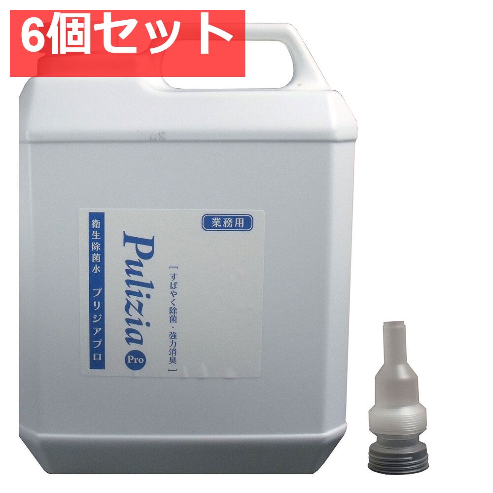 衛生除菌水 プリジアプロ 業務用2倍濃縮タイプ 4L 6個セット