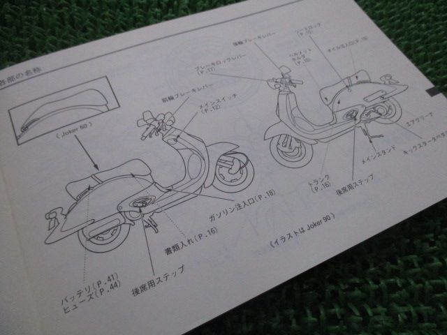 ジョーカー50 ジョーカー90 取扱説明書 ホンダ 正規 中古 バイク 整備