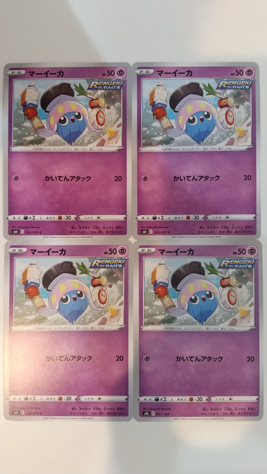ポケモンカード ポケカ マーイーカ 4枚 まとめ処分 S-91 - メルカリ