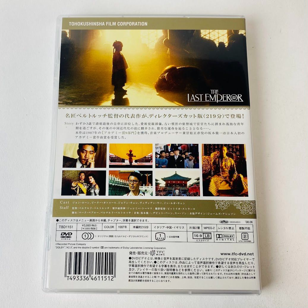 ラストエンペラー コレクターズ・エディション('87伊/英/中国)〈3枚組