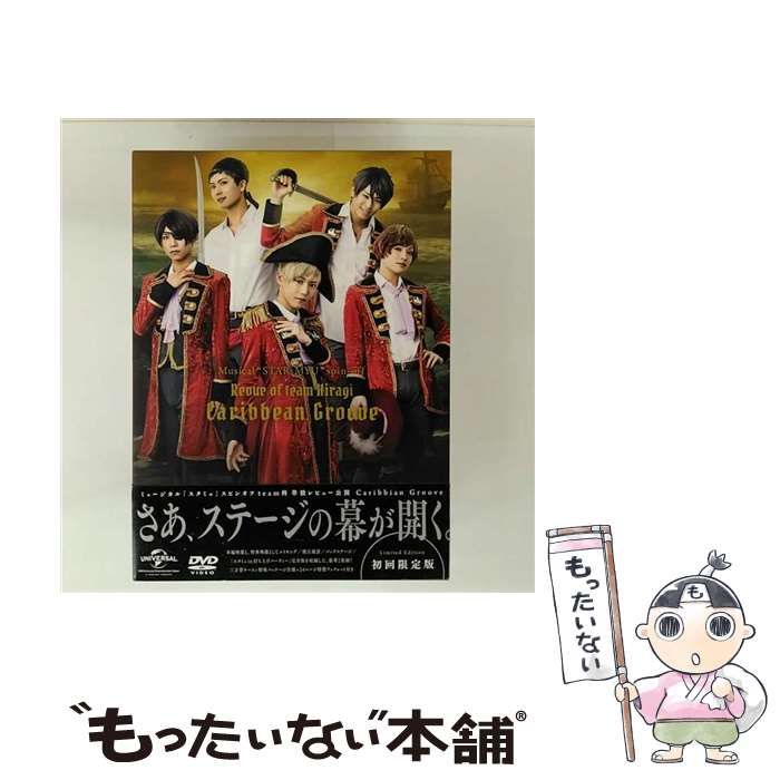 スタミュミュ　Caribbean Groove スタミュミュ5枚セット(DVD) Amazon.co.jp: ミュージカル(スタミュ)スピンオフ team柊 単独