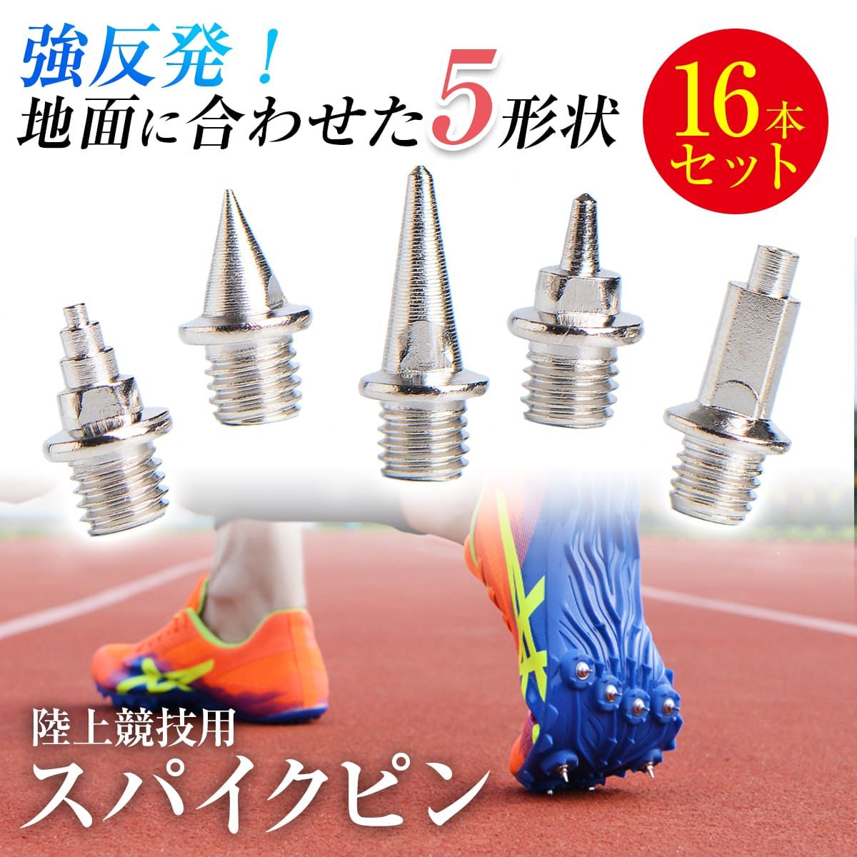 MIZUNO ミズノ 陸上/ランニング陸上スパイク小物 スパイクピン
