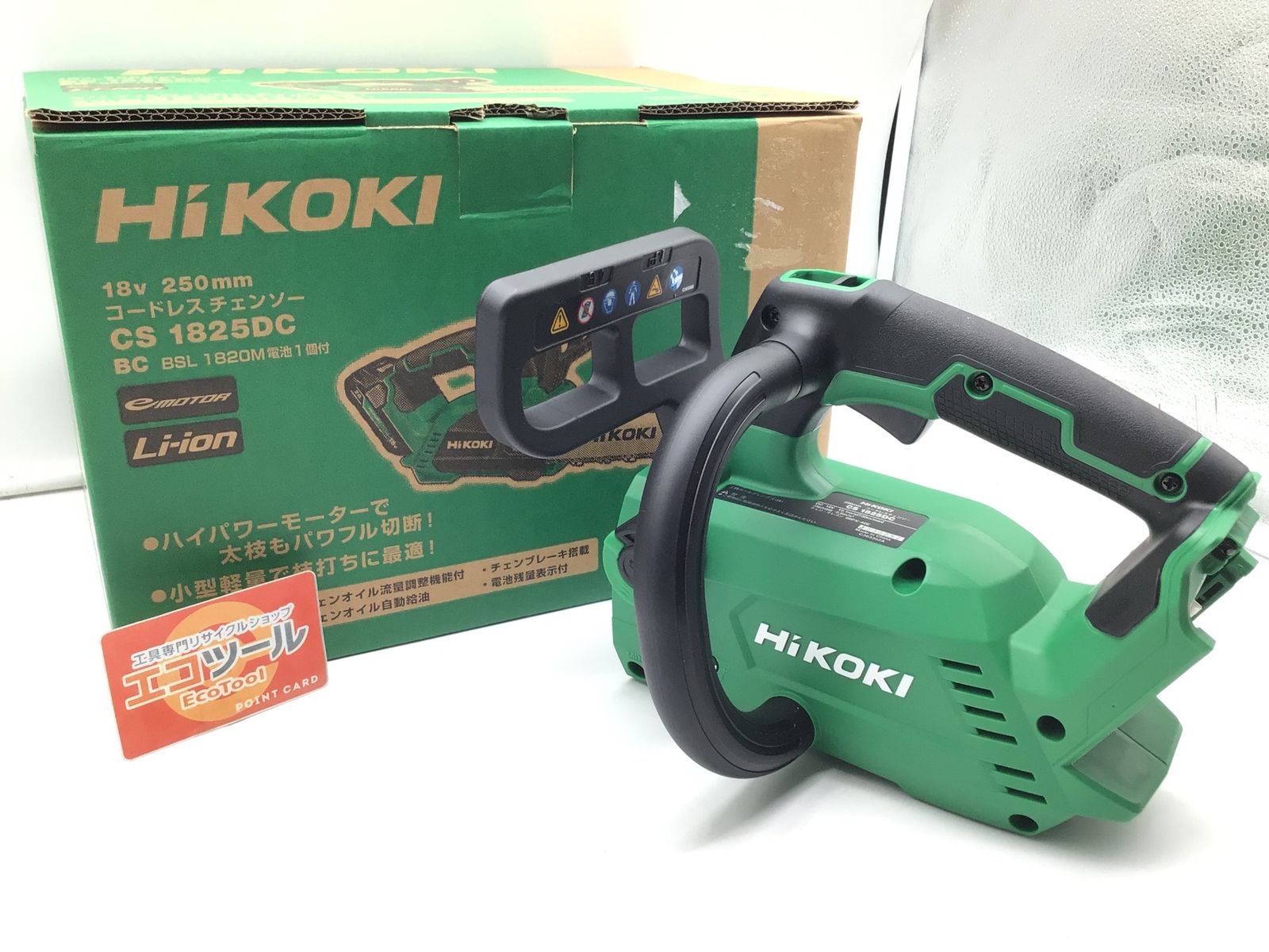 ハイコーキ HiKOKI 18V コードレスチェンソー 250mm CS1825DC(NN) 本体のみ 園芸 農業 農業機械 園芸機器ビバホーム HiKOKI CS1825DC コードレスチェンソーを発売、18Vモデルの小形\u0026軽量