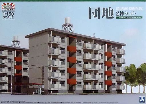中古】プラモデル 模型 1/150 団地 2棟セット 「建築ロマン堂シリーズ