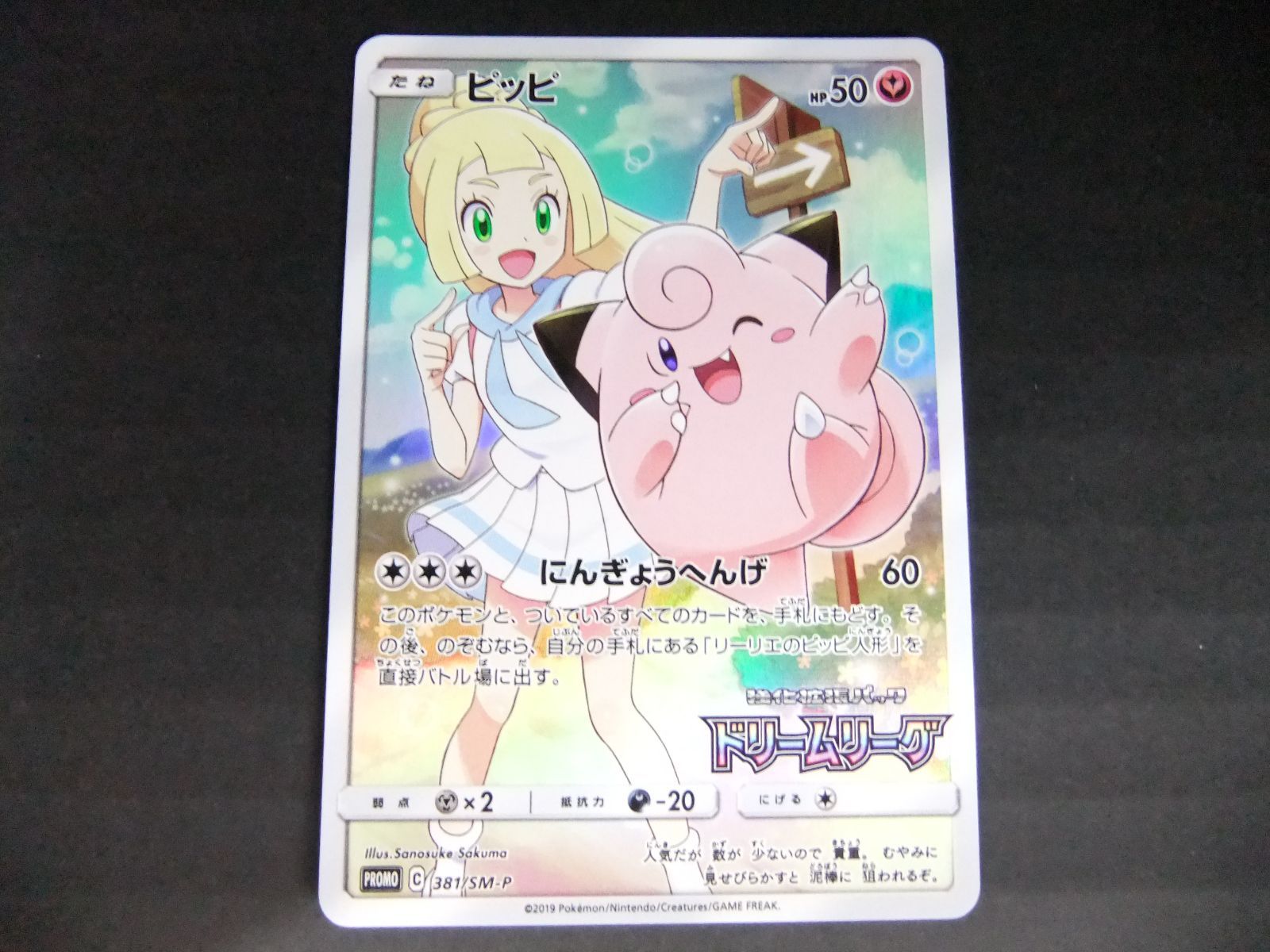 PSA10】ピッピ プロモ chr ポケモンカード 管理番号K188 - ポケモン