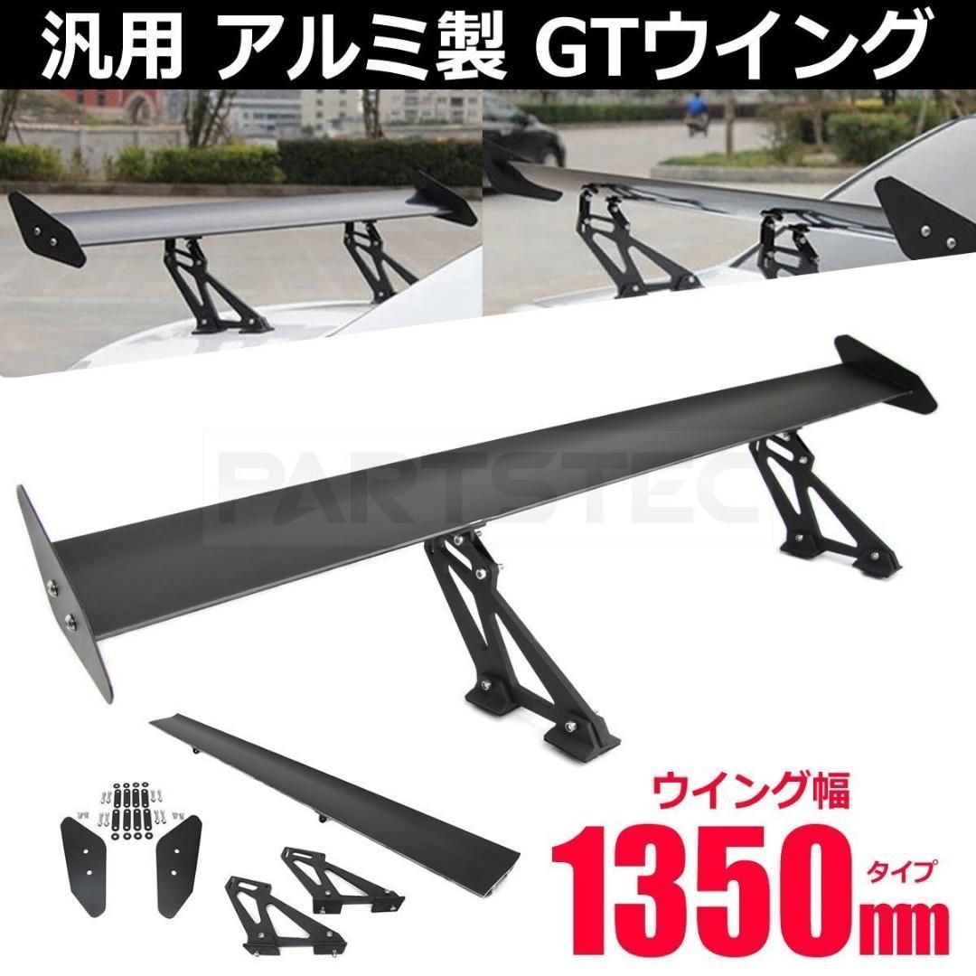 GTウイング 135㎝ 汎用 トランク スポイラー リア ウィング/145-16