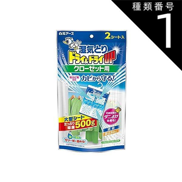 種類1 10個 まとめ買い 白元アース ドライ-ドライUP クローゼット用 2シート入り 除湿剤
