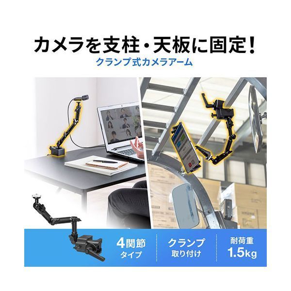 クランプ式カメラマウント 4関節タイプ