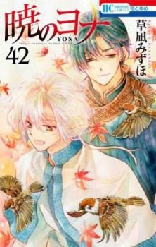 『暁のヨナ』1～44巻セット レンタル使用済コミック 暁のヨナ 漫画 1〜44巻（暁のヨナ 1〜44巻セット