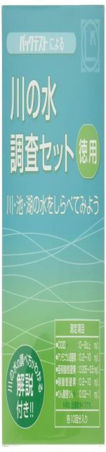 共立理化学研究所 徳用 川の水調査セット TZ-RW-3 10回分
