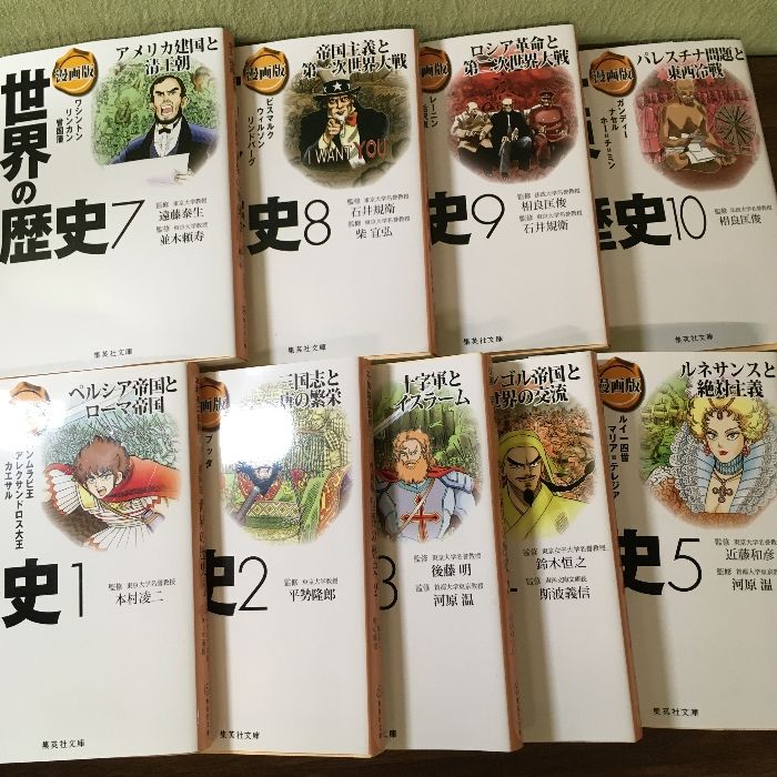 10巻セット◇『集英社文庫 漫画版 世界の歴史 ①～⑩ 集英社