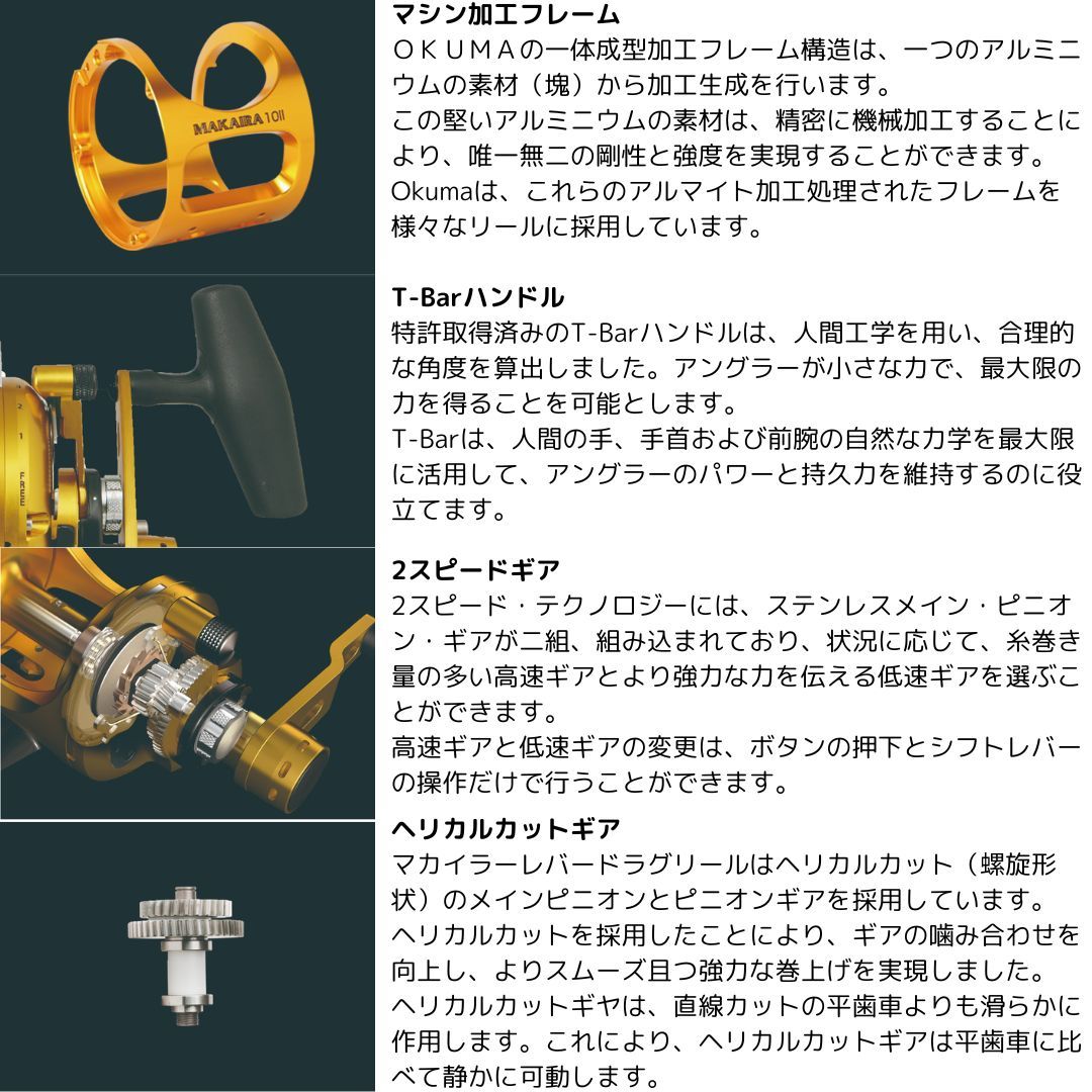 MAKAIRA（マカイラ） #MK-50II Okuma（オクマ） ドイツ デュアルシステム