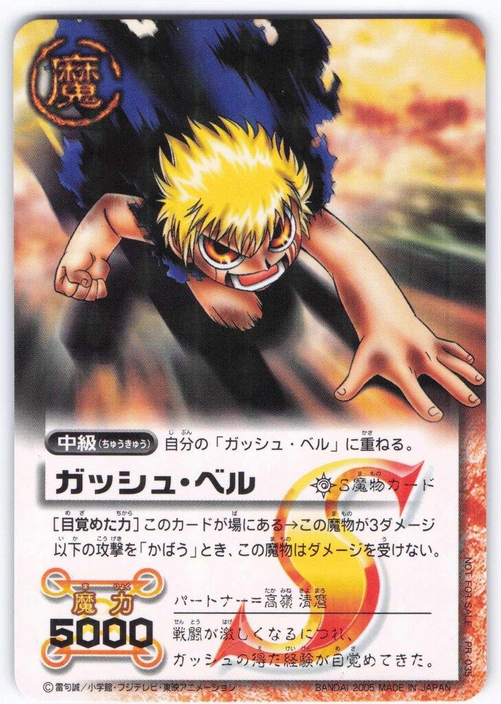 BANDAI 金色のガッシュベル!!THE CARD BATTLE PR-035 ガッシュ