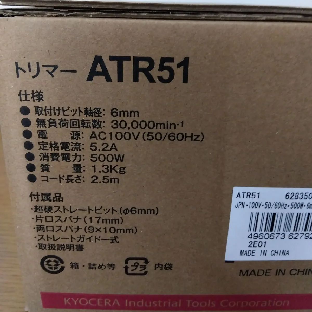 トリマー ＡＴＲ51