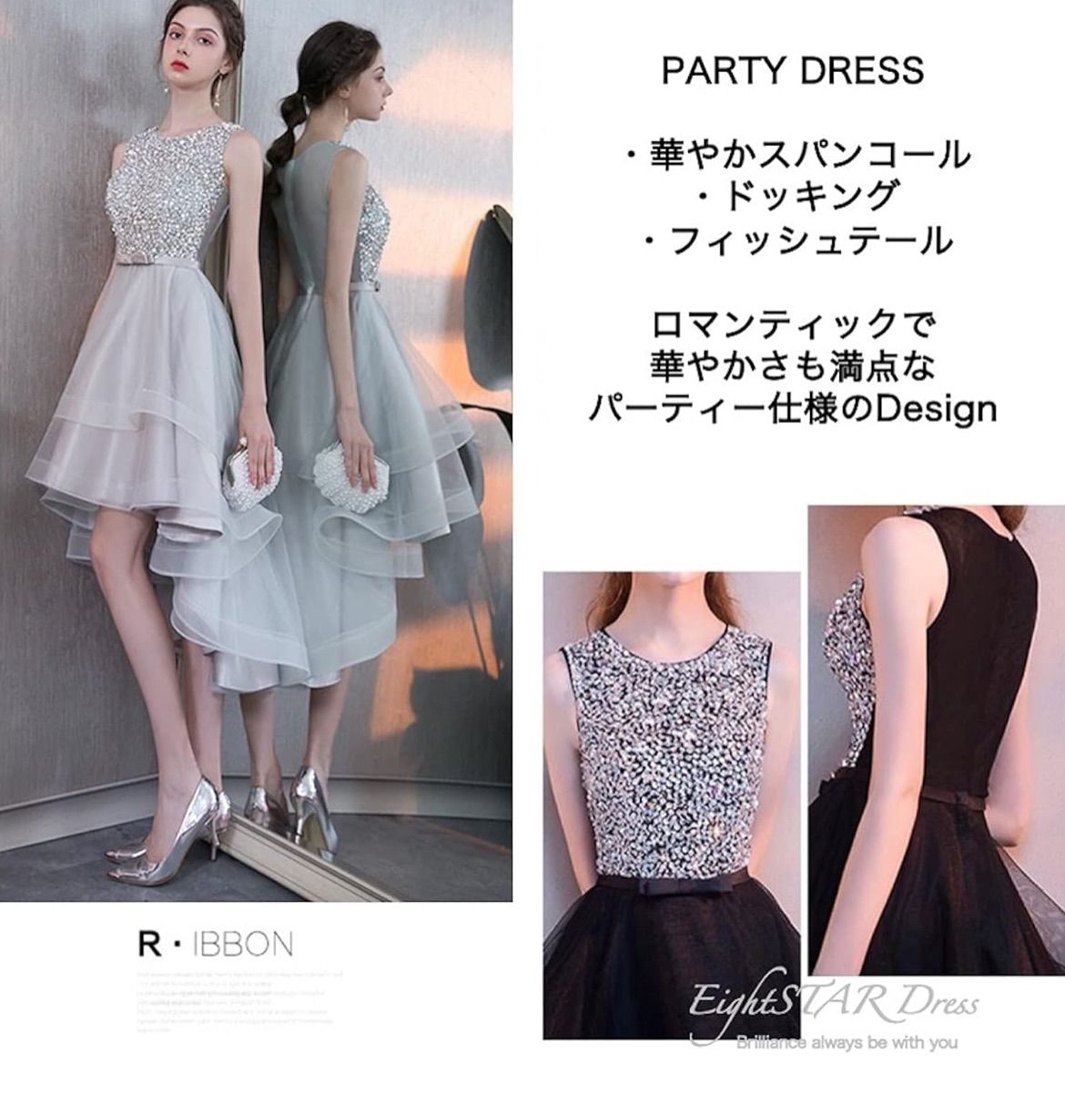 EightSTAR Dress] フィッシュテール ドレス 華やかスパンコール
