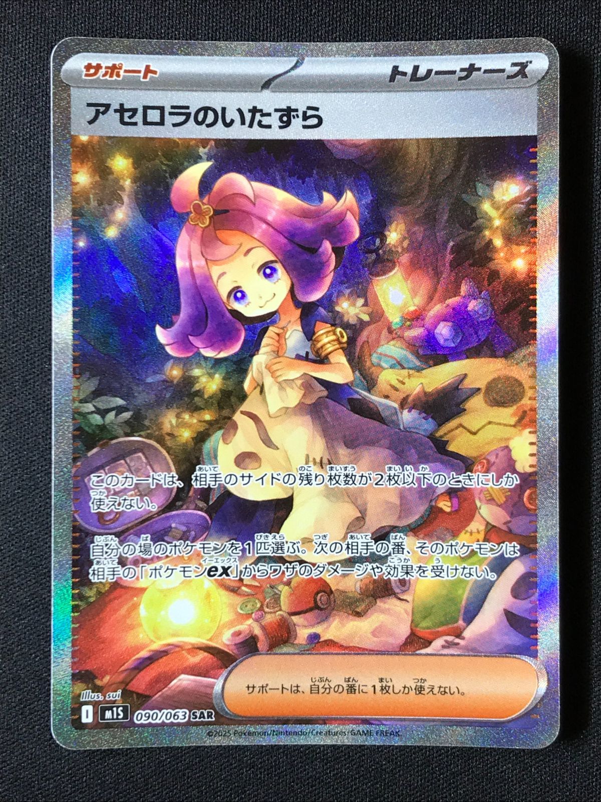 ポケモンカードゲーム ポケカ アセロラのいたずら SAR M1S-090 M1S