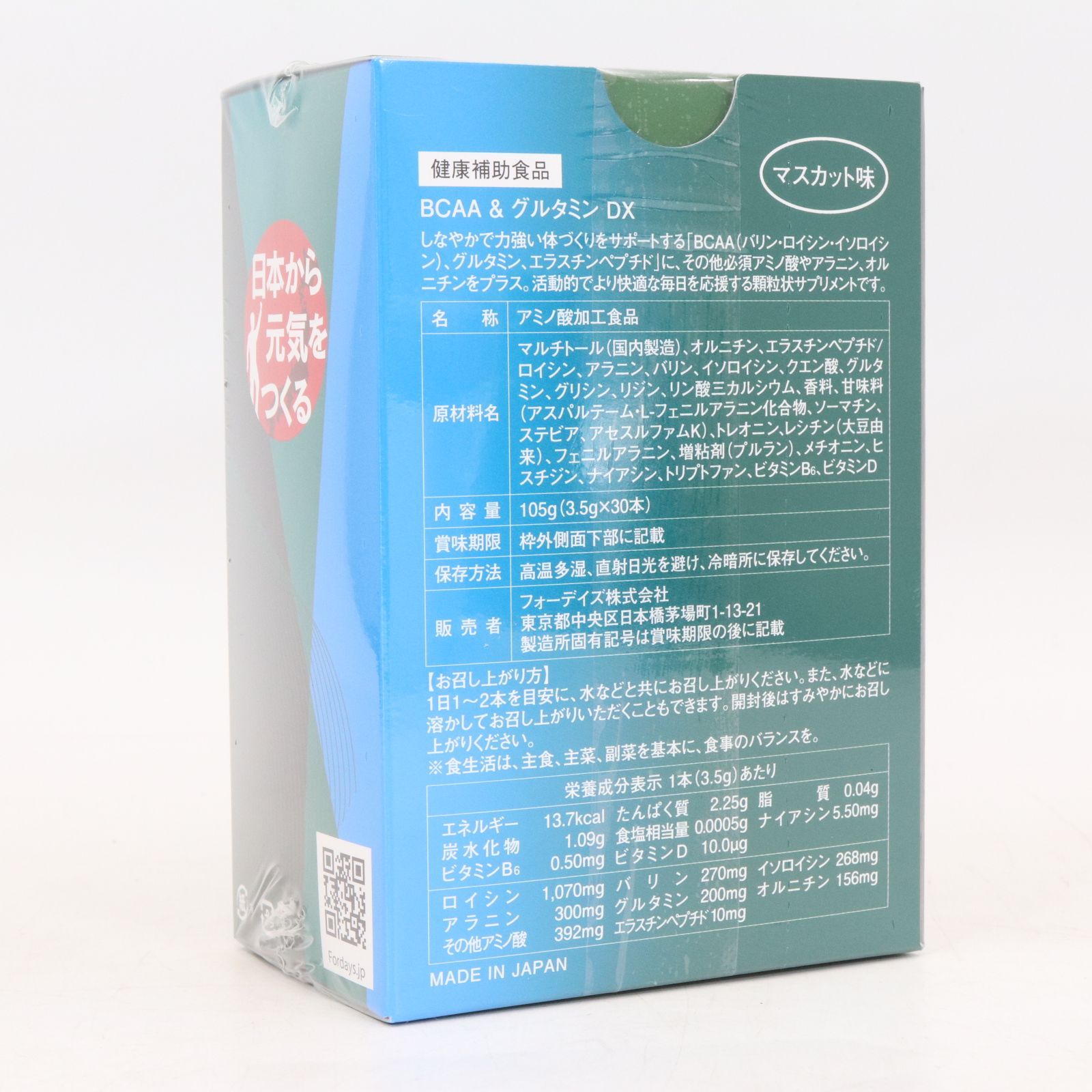 フォーデイズ健康補助食品2箱