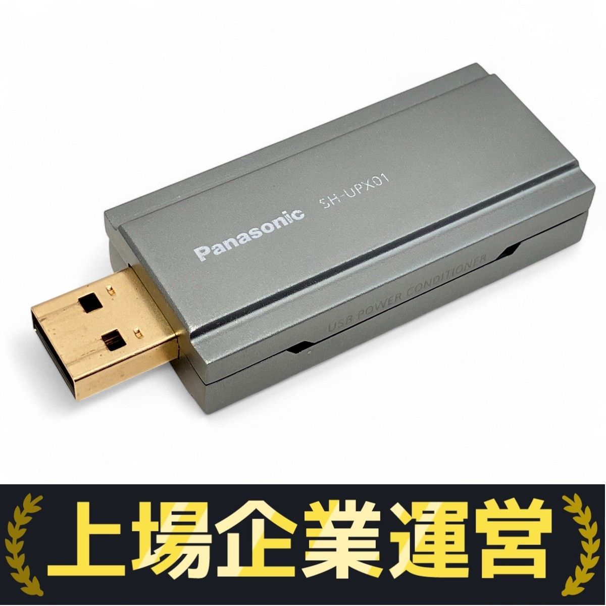 パナソニックユニット一式 Panasonic SH-UPX01 USB パワーコンディショナー パナソニック