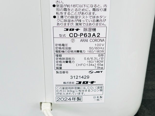 製品詳細｜Pシリーズ｜衣類乾燥除湿機｜株式会社コロナ