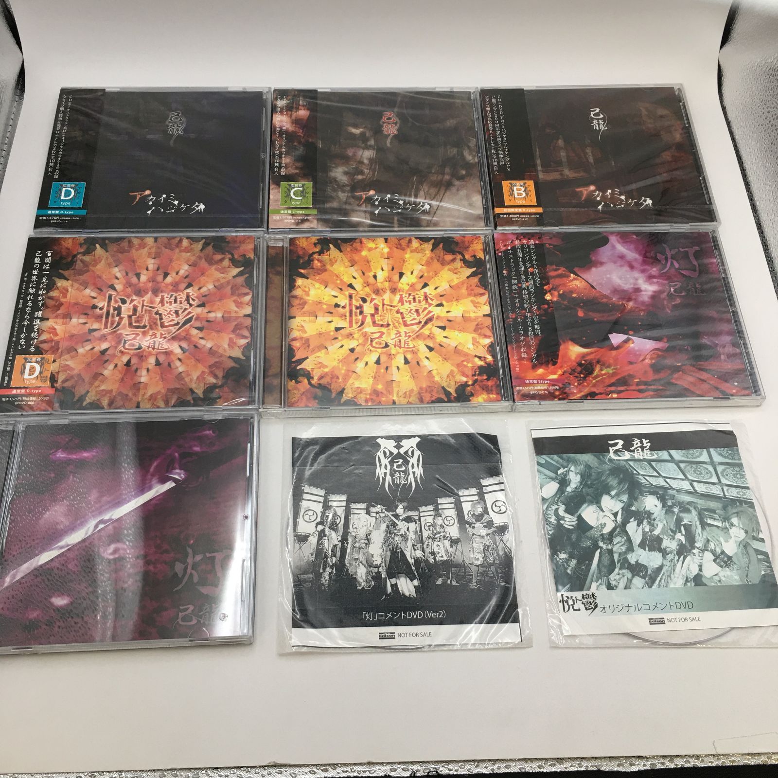 乙龍 CD 18枚 未開封有 / 愛怨忌焔 悦ト鬱 灯 月下美人 九尾 