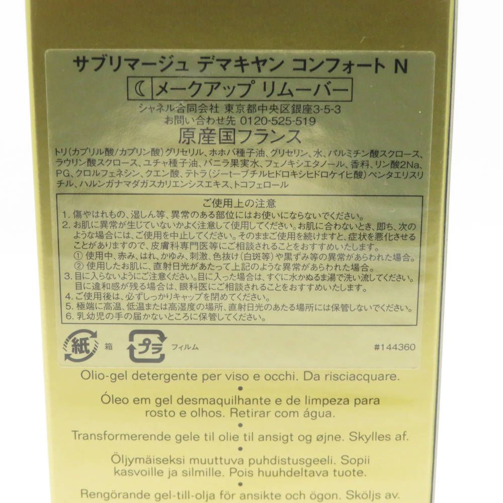 ♥ CHANEL シャネル サブリマージュ デマキヤンコンフォートN メークアップリムーバー 150ml クレンジングジェル 洗顔 BO10446S USTAUSTRALIA_COM_AU