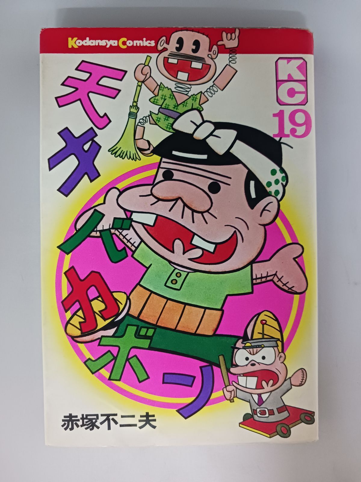 天才バカボン　単行本　19冊 Amazon.co.jp: 天才バカボン 19 (竹書房文庫 T 19) : 赤塚