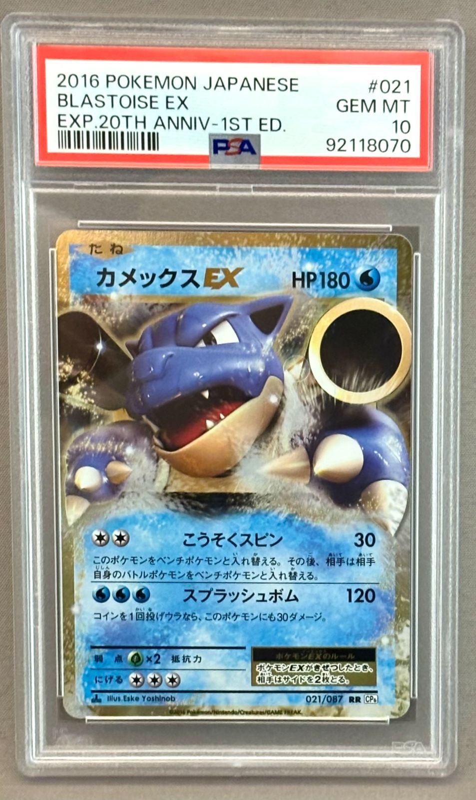 PSA10 ポケモンカードゲーム カメックスEX（RR ダブルレア） CP6 021/087【併】