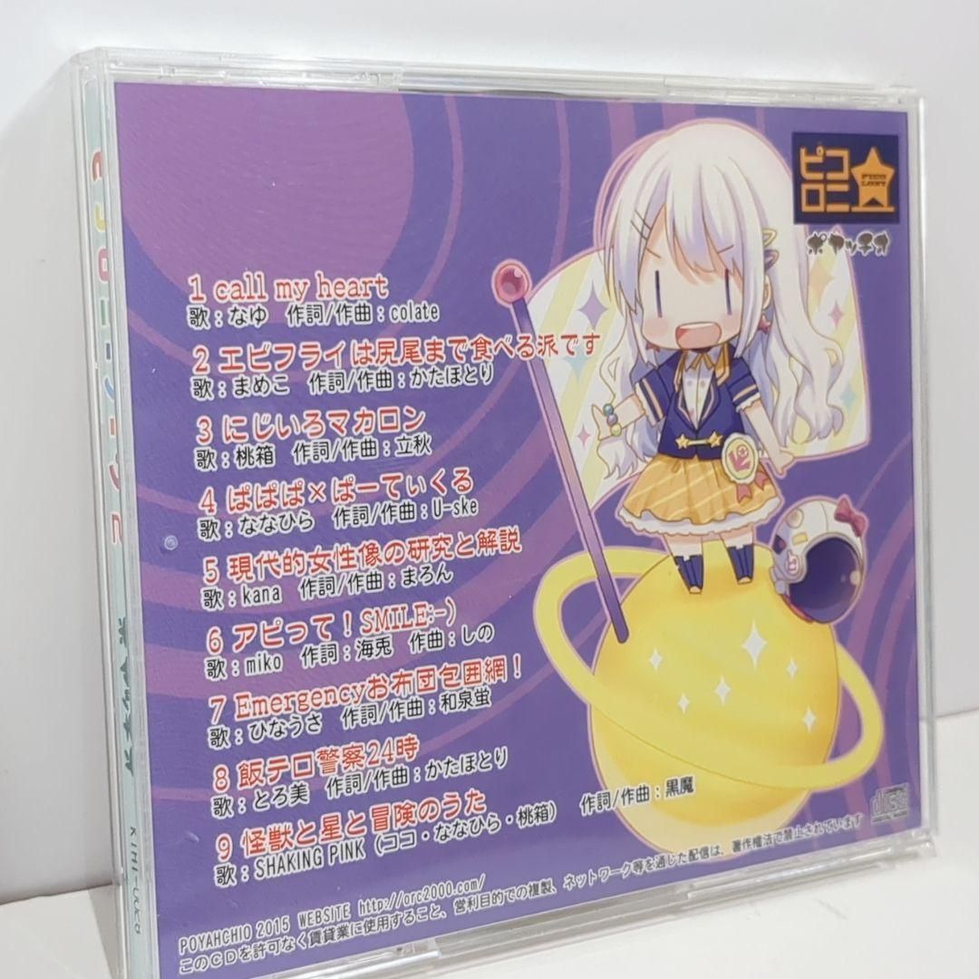 ピコロニーノーツ2 かたほとり 黒魔 ココ 海兎 桃箱 同人 CD