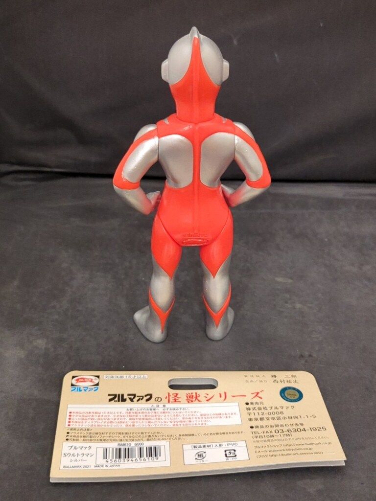 ブルマァク怪獣シリーズ復刻 S ウルトラマン （シルバー /目-オフ