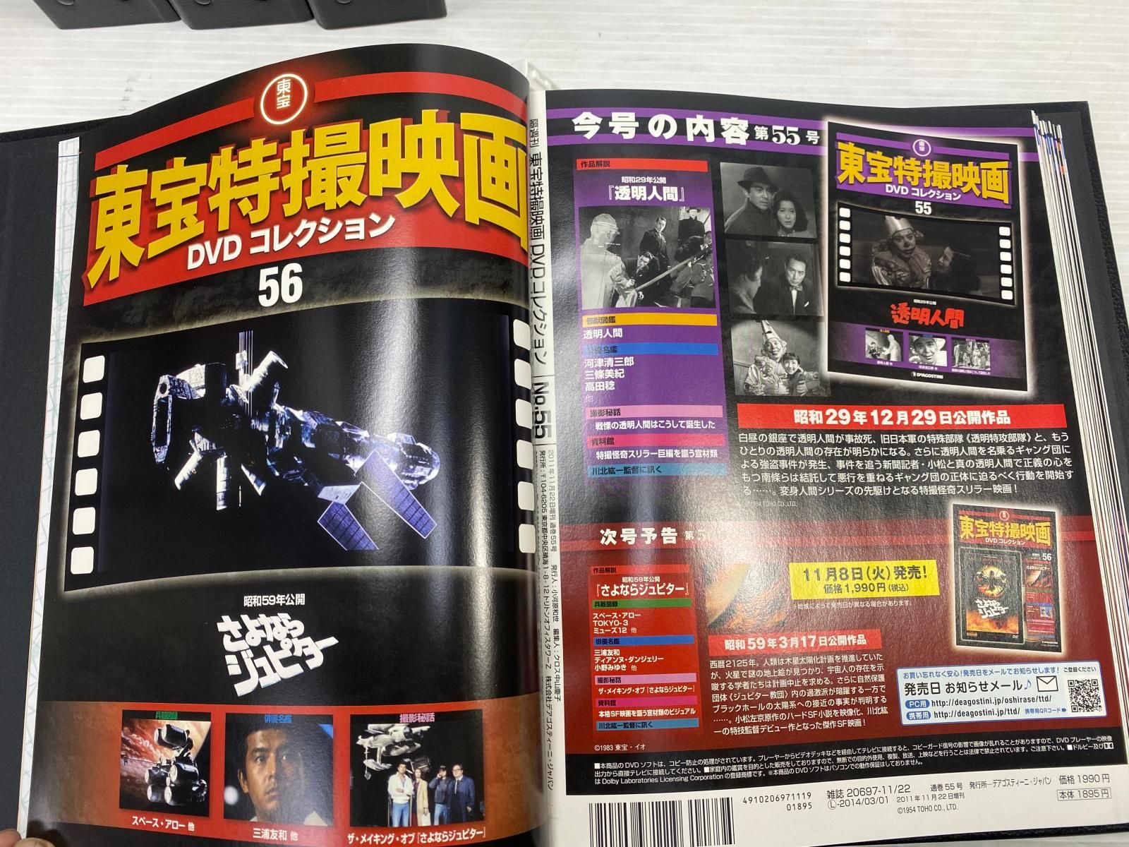 中古品現状お渡し】【超希少】東宝特撮映画 DVDコレクション