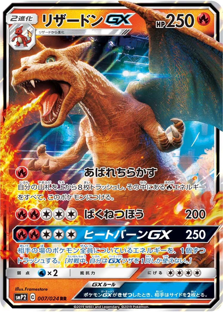 リザードンGX RR [名探偵ピカチュウ] SMP2 007/024 傷有り