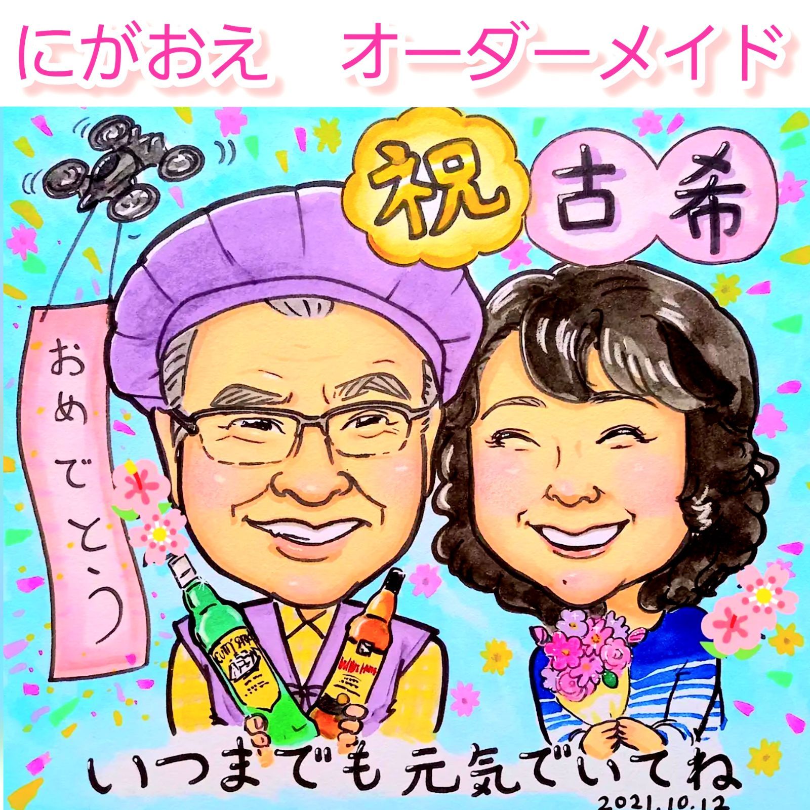 かわいい似顔絵オーダーメイド 本物 5名様用