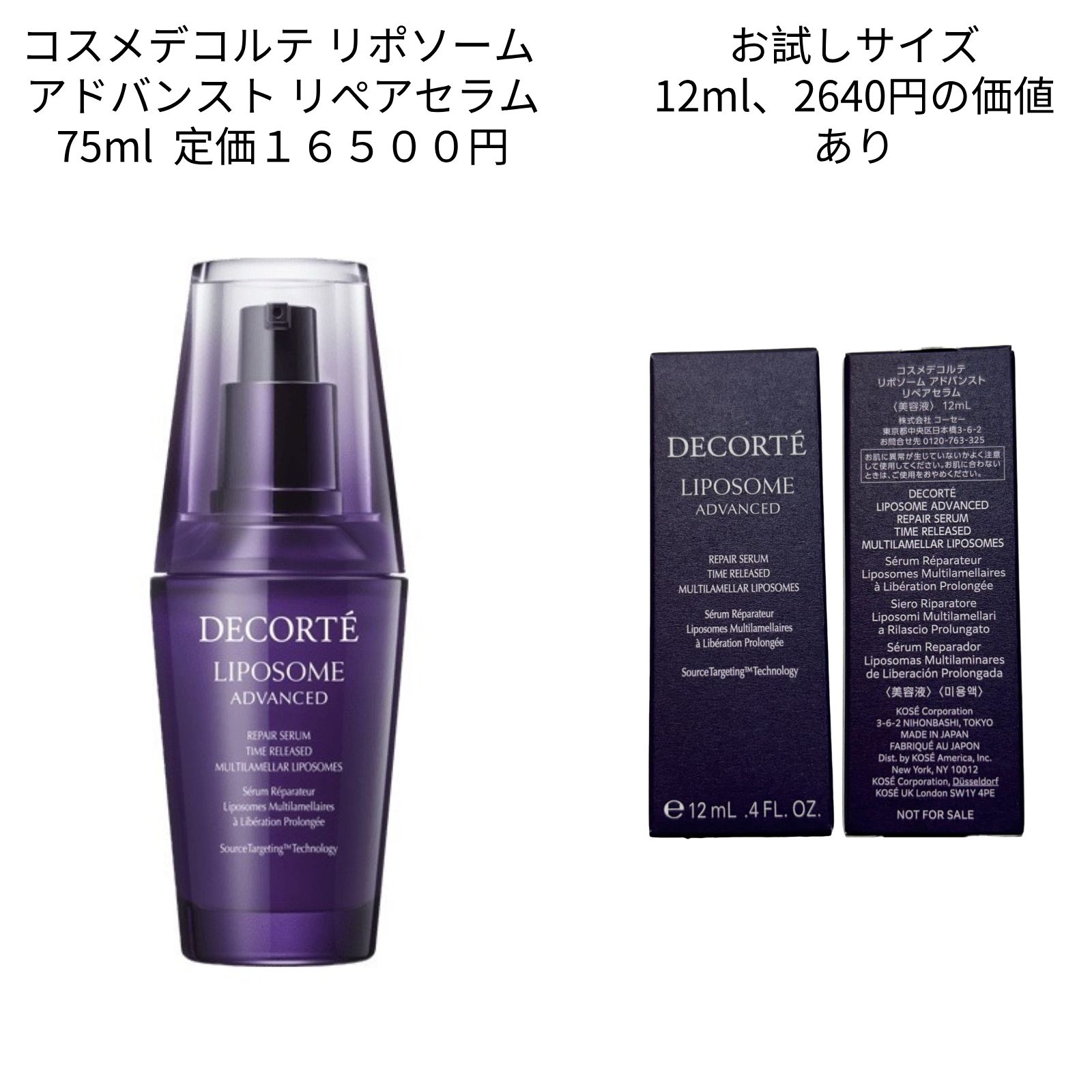 お試し4点セットコスメデコルテ リポソーム アドバンスト 