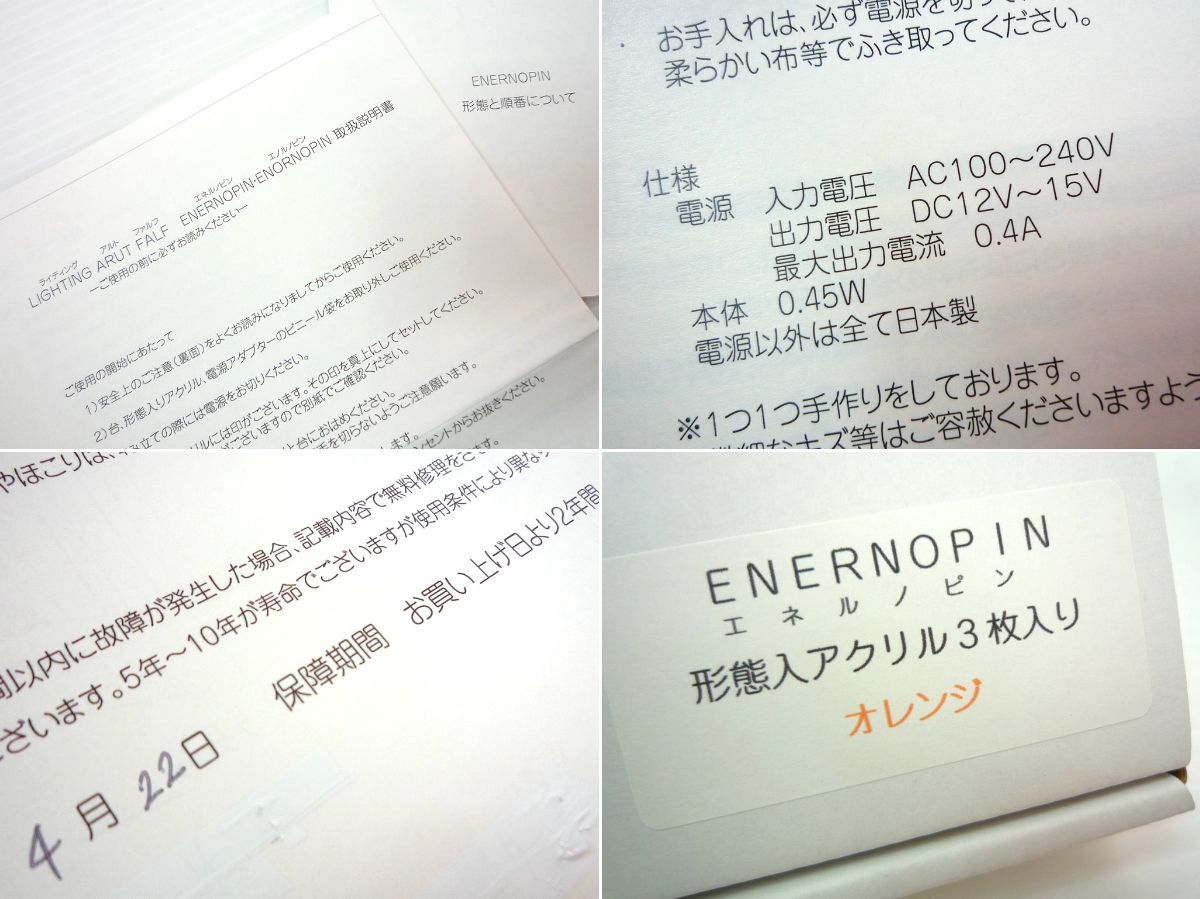 21年購入 エネルノピン ENERNOPIN ライティング アルト ファルフ アートと科学の融合 形態波動エネルギー 時空元と進化 取説 保証期間内  - メルカリ